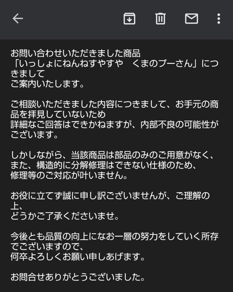 タカラトミーさんからの返信メール