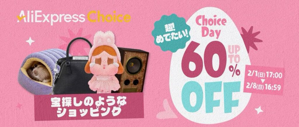 アリエク2026.2セール