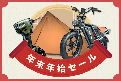 アリエク2026.1セール