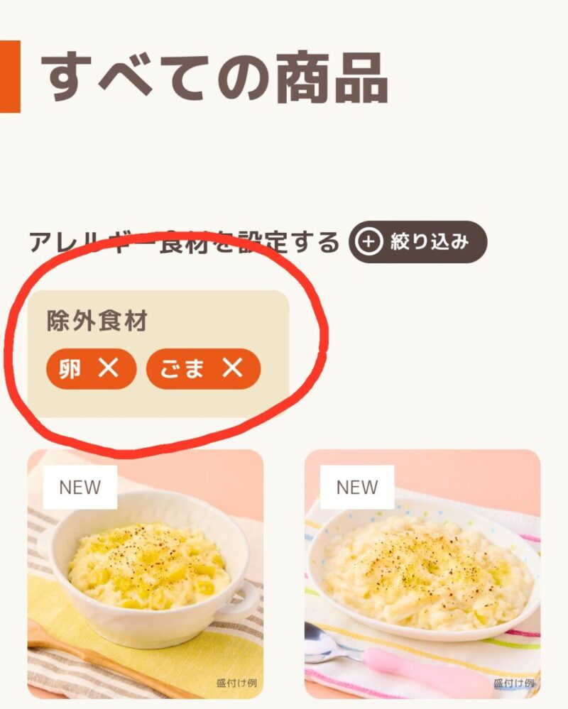 mogumoアレルギー食材設定