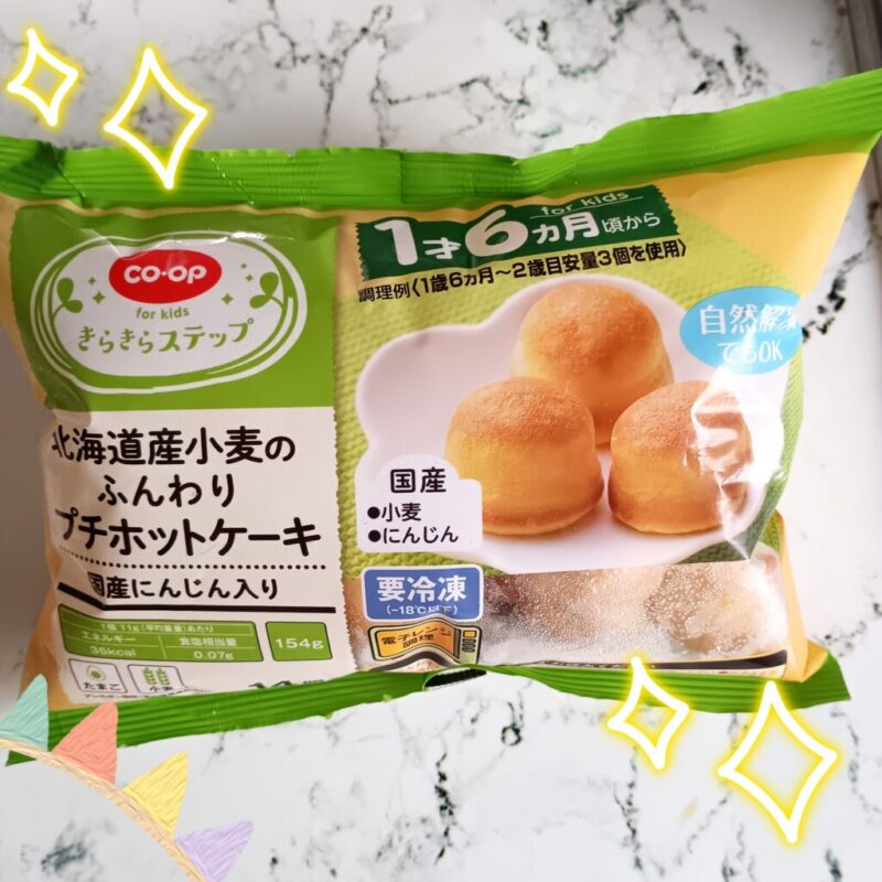 コープのきらきらステップ