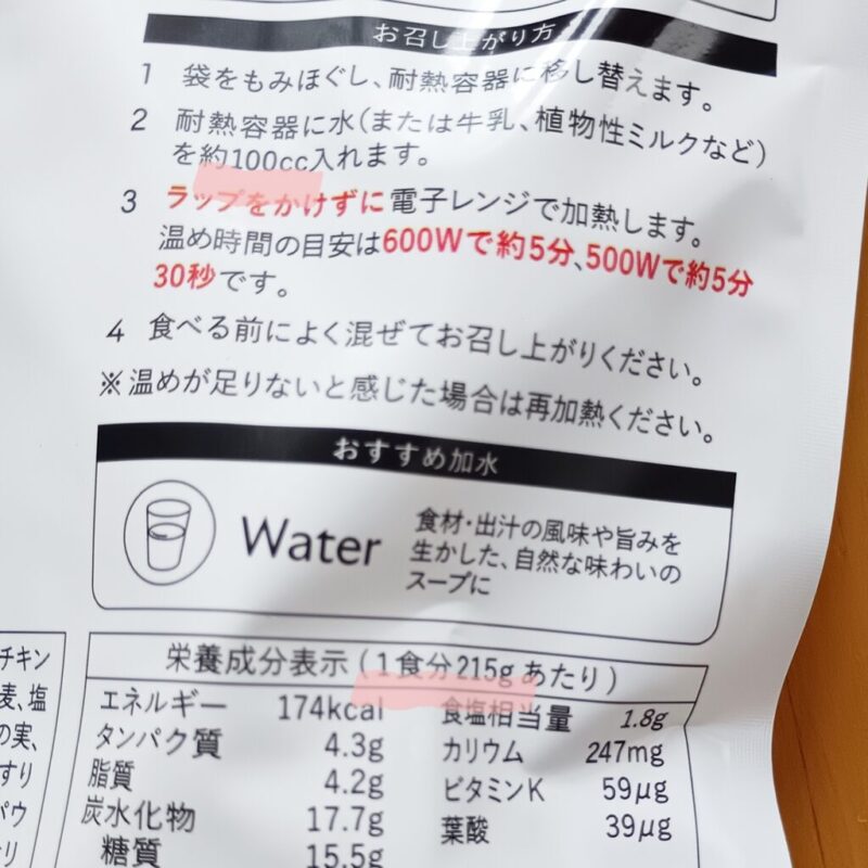 グリーンスプーン　スープの内容量