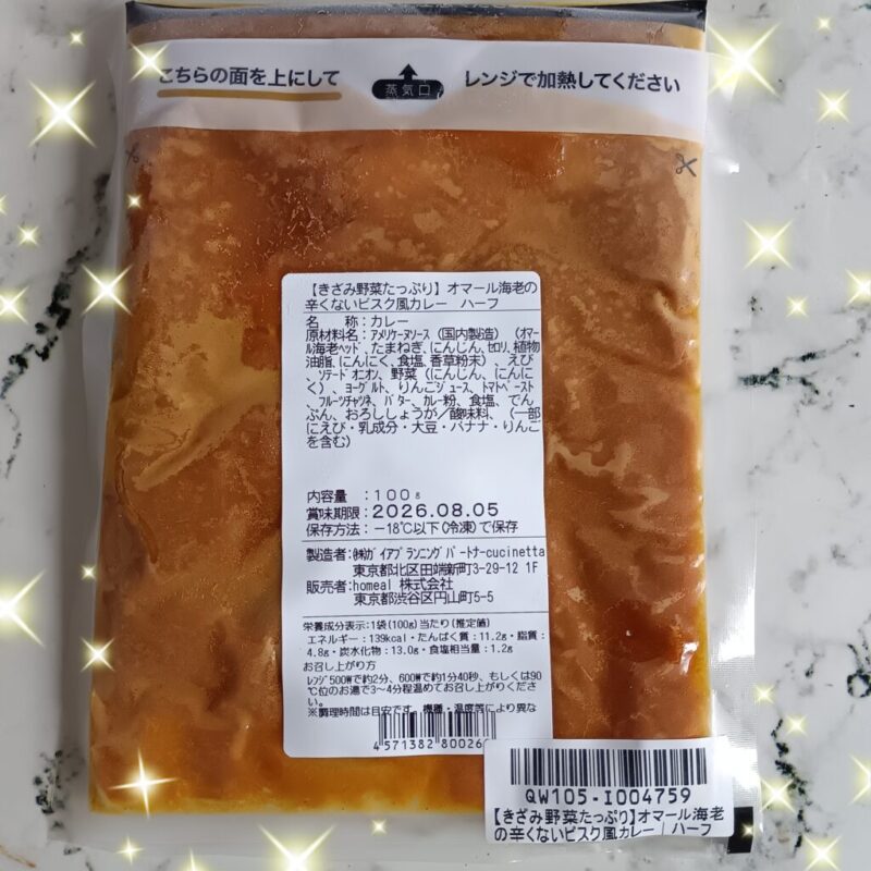 ホーミール　ビスクカレー