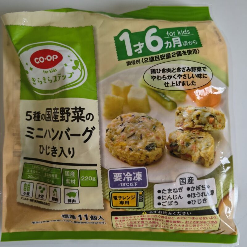 コープ 幼児さん向けミニハンバーグ