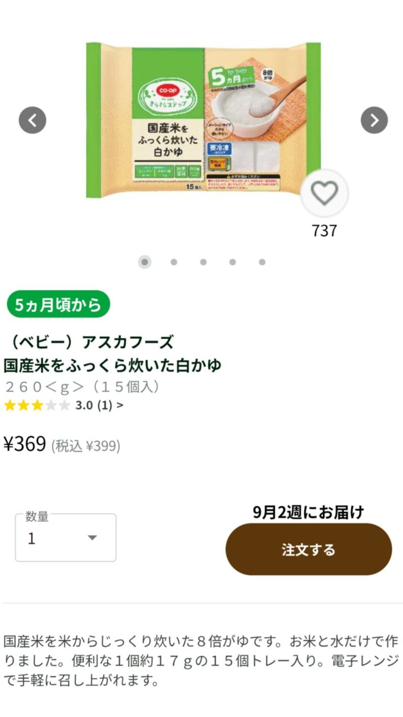 コープきらきらステップ おかゆ