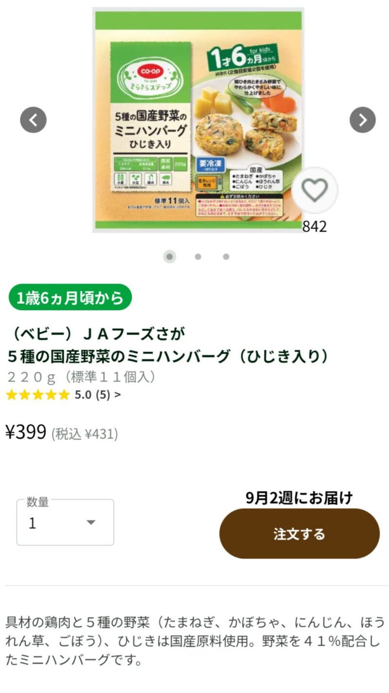 コープきらきらステップ幼児食